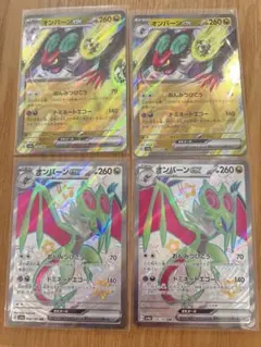 シャイニートレジャー  オンバーンSSR RR 4枚セット】【メルカリ便発送】