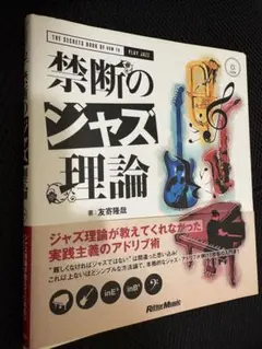 ジャズ奏者のようにはたらこう イケハヤ - メルカリ