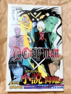 D.Gray-man reverse 1(旅立ちの聖職者) - メルカリ