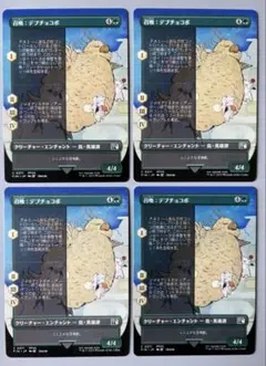 MTG 召喚：デブチョコボ　Summon: Fat Chocobo 日本語　4
