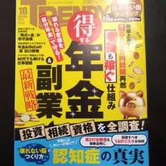 TRENDY　2025.10月号