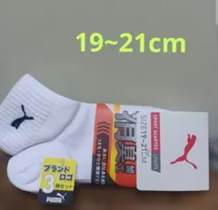 PUMA 消臭機能付き靴下 3足 19-21cm