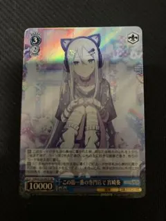 ここ街一番の専門店で　宵崎奏　SR ヴァイス プロセカ　プロジェクトセカイ