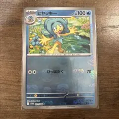 ポケモンカード　ヒヤッキー　マスターボールミラー　sv11B ブラックボルト