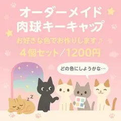 肉球キーキャップ４つ ハンドメイド【オーダーメイド】