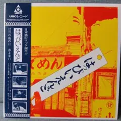 2026年最新】はっぴいえんど cdの人気アイテム - メルカリ