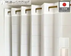 日本製 アコーディオンカーテン つっぱり 145cm幅 長さ190cmのサムネイル