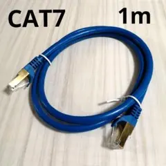 Postta LANケーブル CAT7 カテゴリー7 1m 青