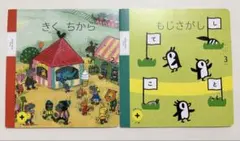 未使用　こどもちゃれんじ　2024年度ぽけっと　知育プラス2・3歳