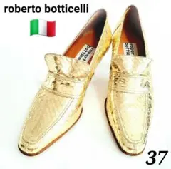 新品限定⭐roberto botticell 本革 パイソン ローファー 37のサムネイル