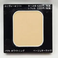 ❥ユーヴィーホワイト パクトホワイトニング ベージュオークル10のサムネイル