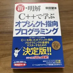 C++で学ぶオブジェクト指向プログラミング