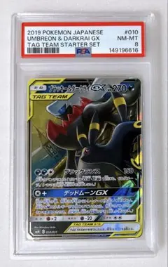 ポケモンカード ブラッキー＆ダークライGX RR 010/031 PSA9 - メルカリ