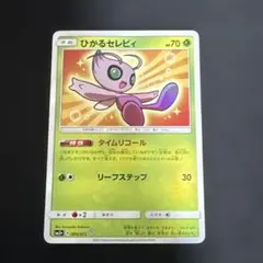 2026年最新】ひかるセレビィの人気アイテム - メルカリ