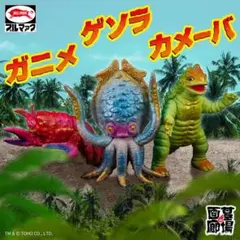 2026年最新】ブルマァク ゲゾラの人気アイテム - メルカリ