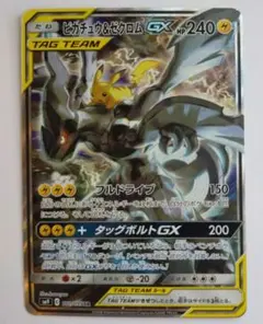 ポケモンカード　ピカチュウ＆ゼクロム　SR　SA