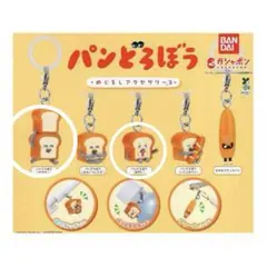 パンどろぼう めじるしアクセサリー3 ガチャ2個セット