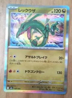 ポケモンカード レックウザ 127/193