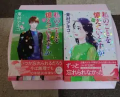2026年最新】東村アキコ 私のことを憶えていますかの人気アイテム
