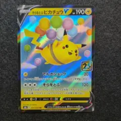 2026年最新】そらをとぶピカチュウVの人気アイテム - メルカリ