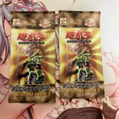 遊戯王 未開封 プレミアムパック2 - メルカリ