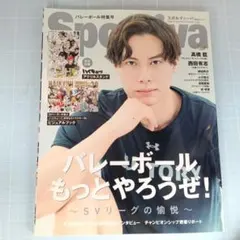 6370　Sportiva バレーボール 特集号 Vol.3