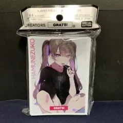 GRATS! スリーブ クリエイターズ 明日からやる はむねずこ 新品未開封