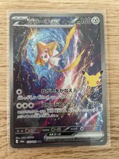ジラーチex SAR MEGA 拡張パック 30th CELEBRATION …