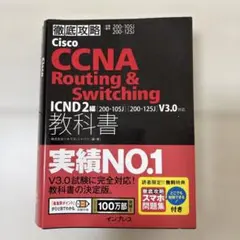 ★送料無料、ほぼ未使用 ★CCIE教本　Cisco LANスイッチング ☆送料無料、ほぼ未使用 ☆CCIE教本 Cisco LANスイッチング - メルカリ