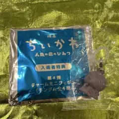 映画 ちいかわ 人魚の島のひみつ 入場者特典 めじるしアクセサリー フタハ
