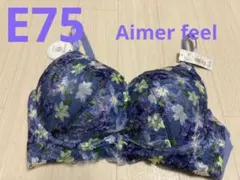 エメフィール　楽ブラ　極　E75