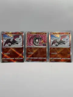 【美品3枚セット】かがやくリザードン 3枚セット