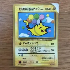 そらをとぶピカチュウ ☆ Pt2 時の果ての絆 090/090 プロモ - メルカリ