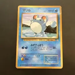 【旧裏】マリル_「月刊コロコロコミック99年7月号」 おまけカード PROMO