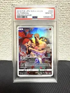 【PSA10】コータス CHR SM11b オマケ付き ポケモンカードゲーム PSA10 コータス CHR ドリームリーグ SM11b 050