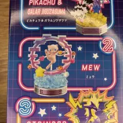 ポケモン ネオンパーティー ミュウ