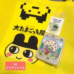 特典あり　大たまごっち展　まめっちセット