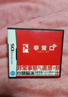 ニンテンドーDSソフト 非常口DS