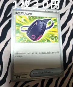 ネモのリュック 160/190 ポケモンカード