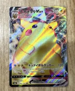 ピカチュウ VMAX 046/184 RRR ポケカ