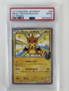 PSA8 メガトウキョーのピカチュウ 098/XY-P プロモ PROMO - メルカリ
