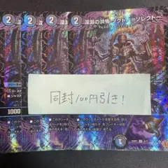 デュエルマスターズ 深淵の洪怖 ソクトーソレクトー 4枚