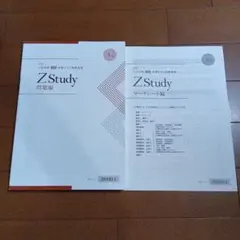 2025年最新】z会 共通テスト攻略演習の人気アイテム - メルカリ