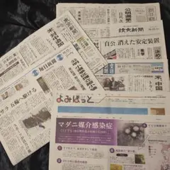 【未読】10月12日　新聞まるごと！ 5部