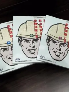 高圧ガス　甲種テキストセット 甲種用お得セット