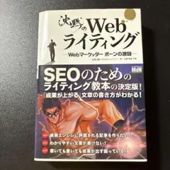 沈黙のWebライティング Webマーケッター ボーンの激闘