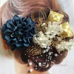 ネイビー紺＆ホワイトゴールド〜和装花髪飾り〜結婚式　成人式　卒業式　振袖　花飾り
