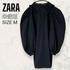 【未使用】 ZARA ボリューム スリーブ ポプリン ブラウス ワンピース 黒