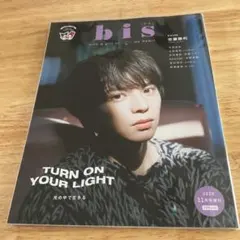 佐藤勝利表紙　bis 2020年11月号増刊　マイメロコラボシール付き