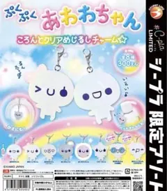 ぷくぷくあわわちゃんめじるしアクセサリー